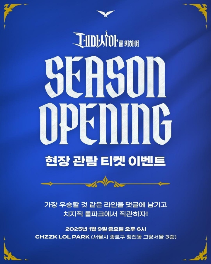 LCK季前赛来袭!将于1月9日按位置分为五支队伍进行组队仪式